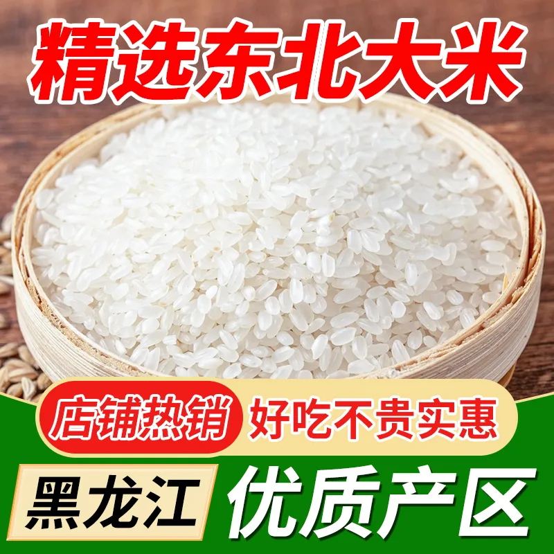 【绿色食品证书认证】正宗东北稻香米10斤厂家直销大米批发超市同款