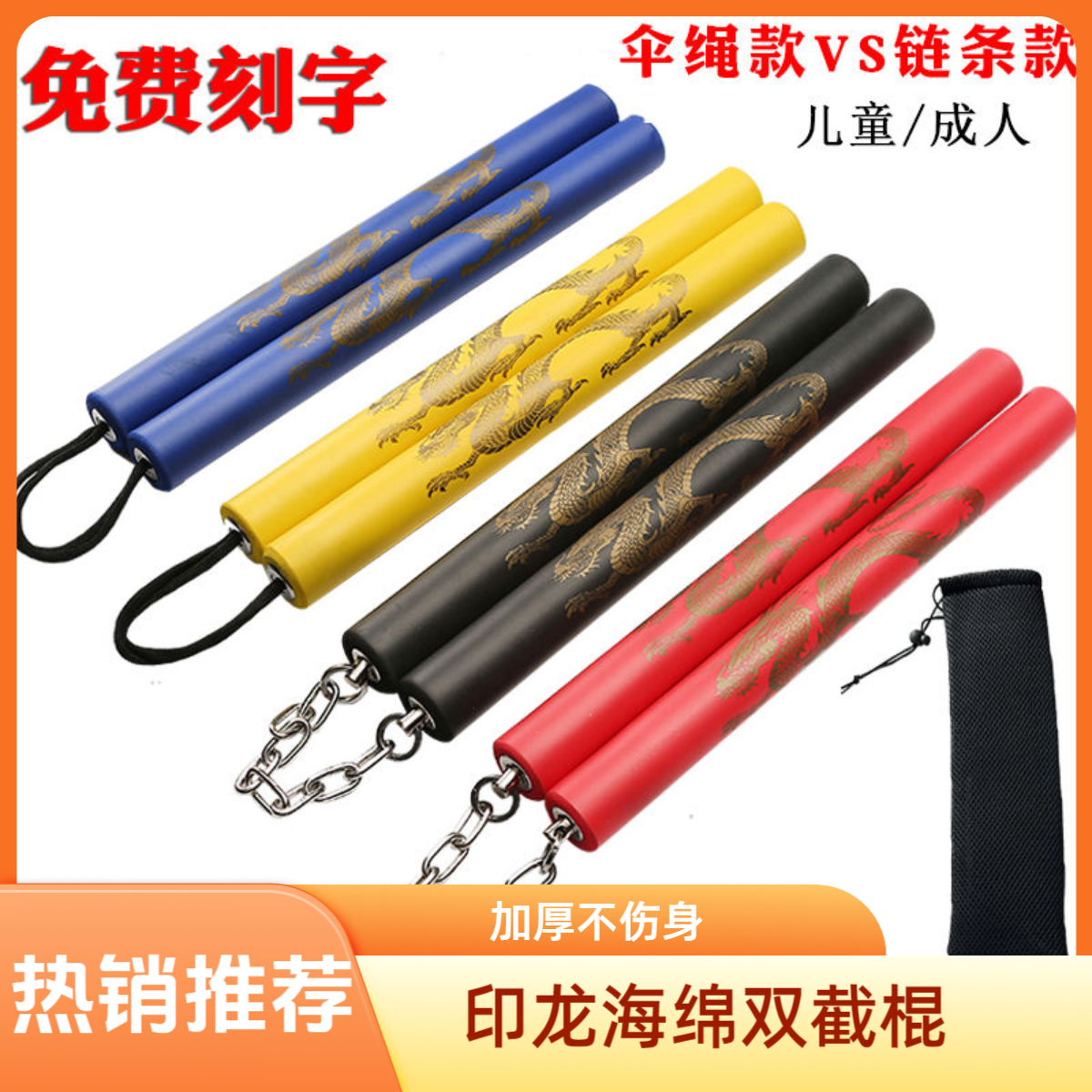 海绵双截棍初学者儿童玩具成人双节棍加厚泡沫跆拳道二节棍