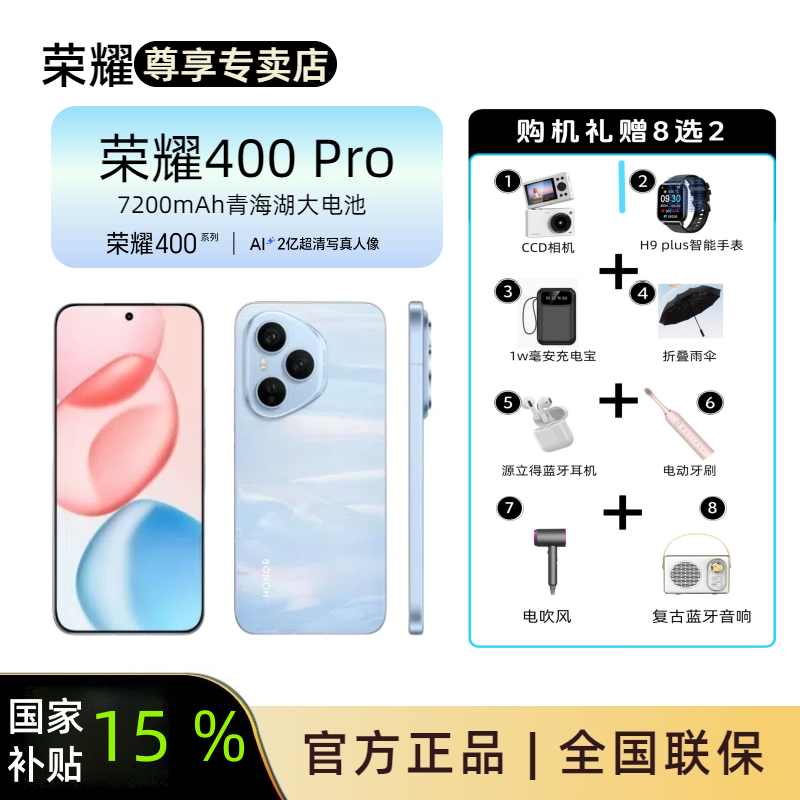 【消费券7%+中秋加补】荣耀400 Pro 2亿超清写真人像  7200mAh电池
