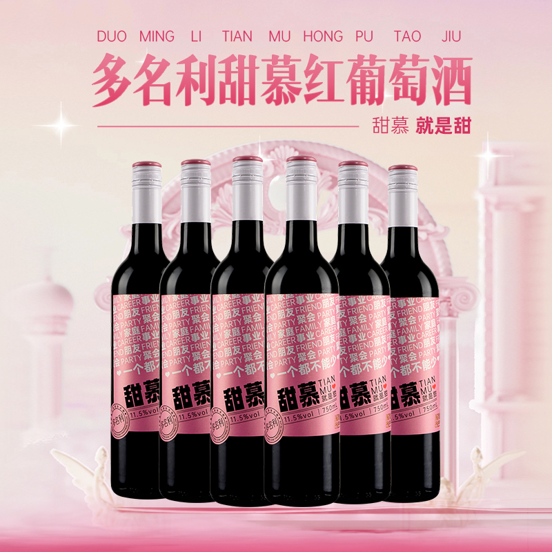 张裕官方旗舰店新品甜慕半甜型葡萄酒750ml浓郁不酸涩高颜值女士