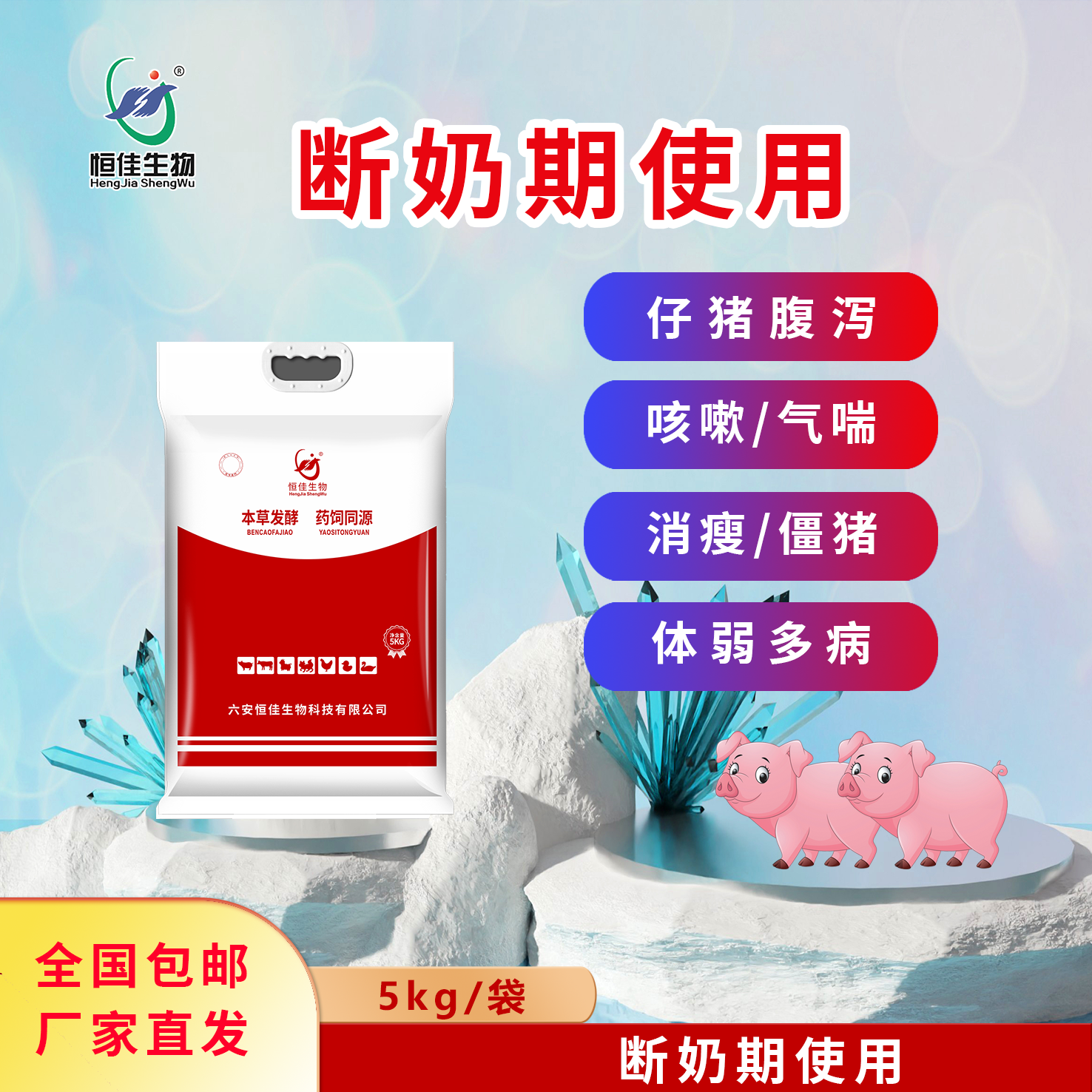 【离仔安】本品每袋5Kg拌料1000斤断奶生长发育迟缓预混料猪饲料