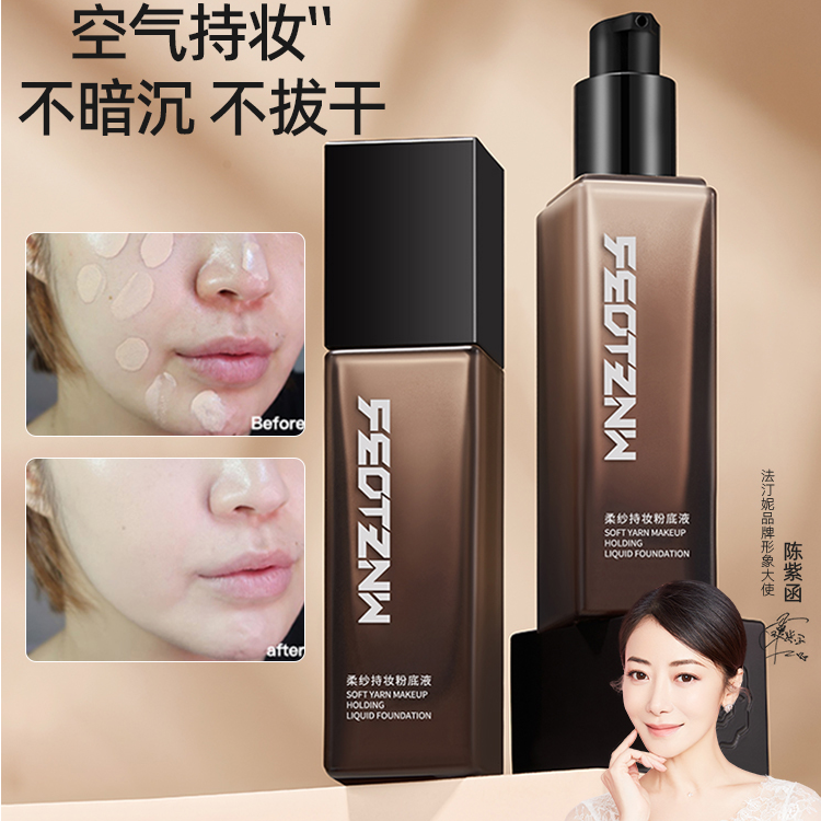法汀妮柔纱定妆粉底液滋润防水防汗持久带妆三代官方正品服帖油皮