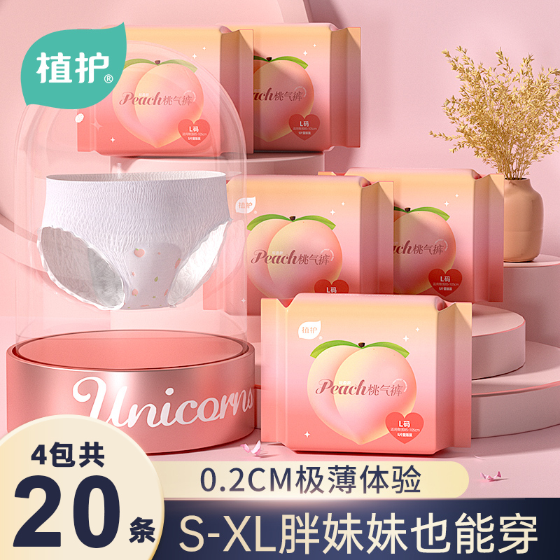 植护【量贩装】桃气裤安睡裤国货瞬吸易穿脱安睡裤女性卫生巾防侧漏