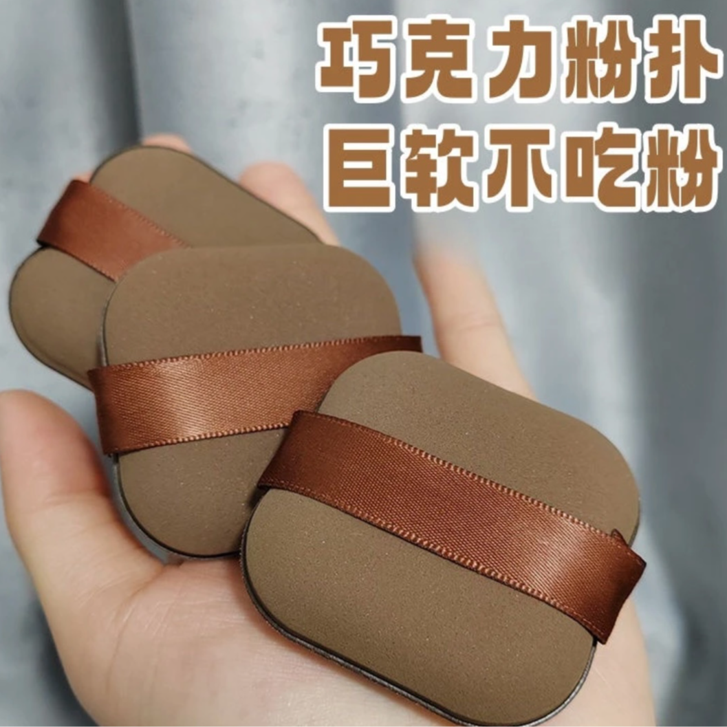 巧克力粉扑服帖超软气垫不吃粉