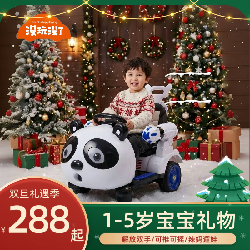 【圣诞礼物】没玩没了熊猫儿童电动车1-6岁可坐四轮摇摇车遛娃神器