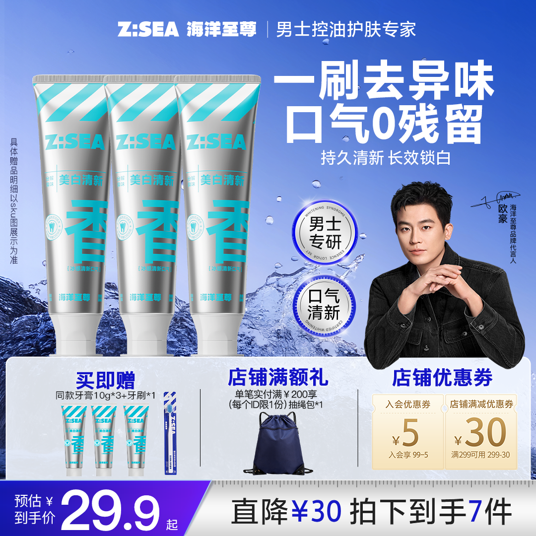 【海洋至尊】亮白清新牙膏牙齿护理清新口气去黄去牙渍抑菌益生菌