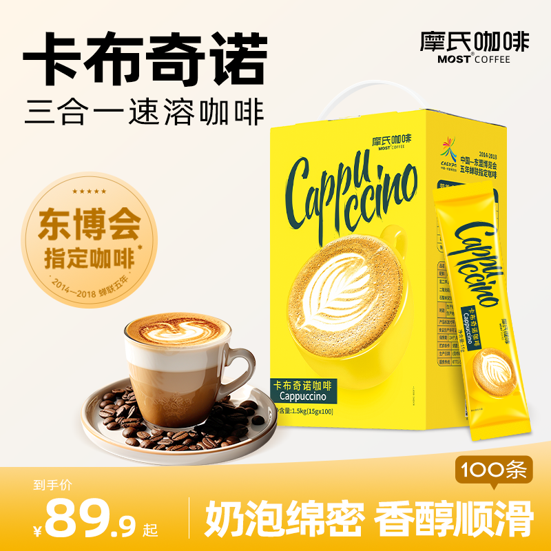 【摩氏】卡布奇诺100杯三合一咖啡特浓奶香意式提神速溶咖啡粉上班