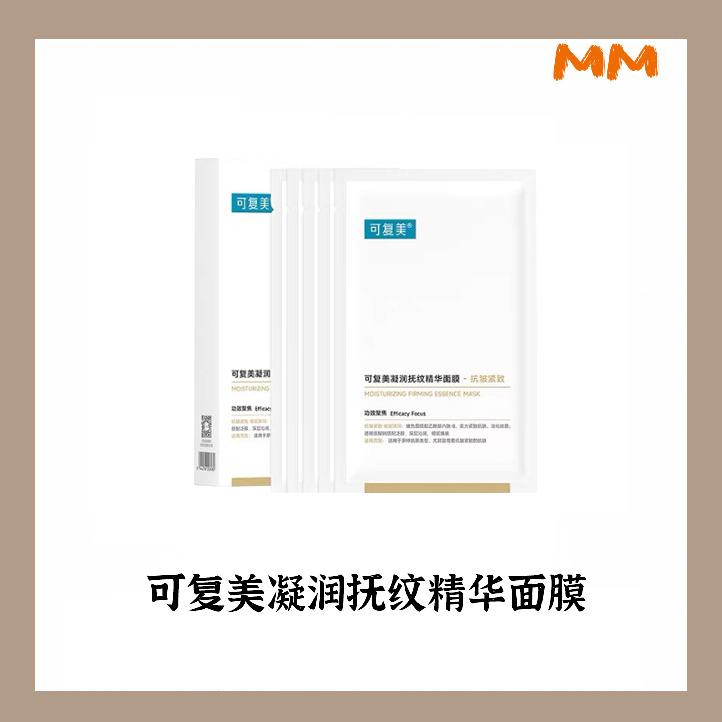 MM可复美凝润抚纹精华面膜小金膜保湿抗皱紧致小金膜正品补水