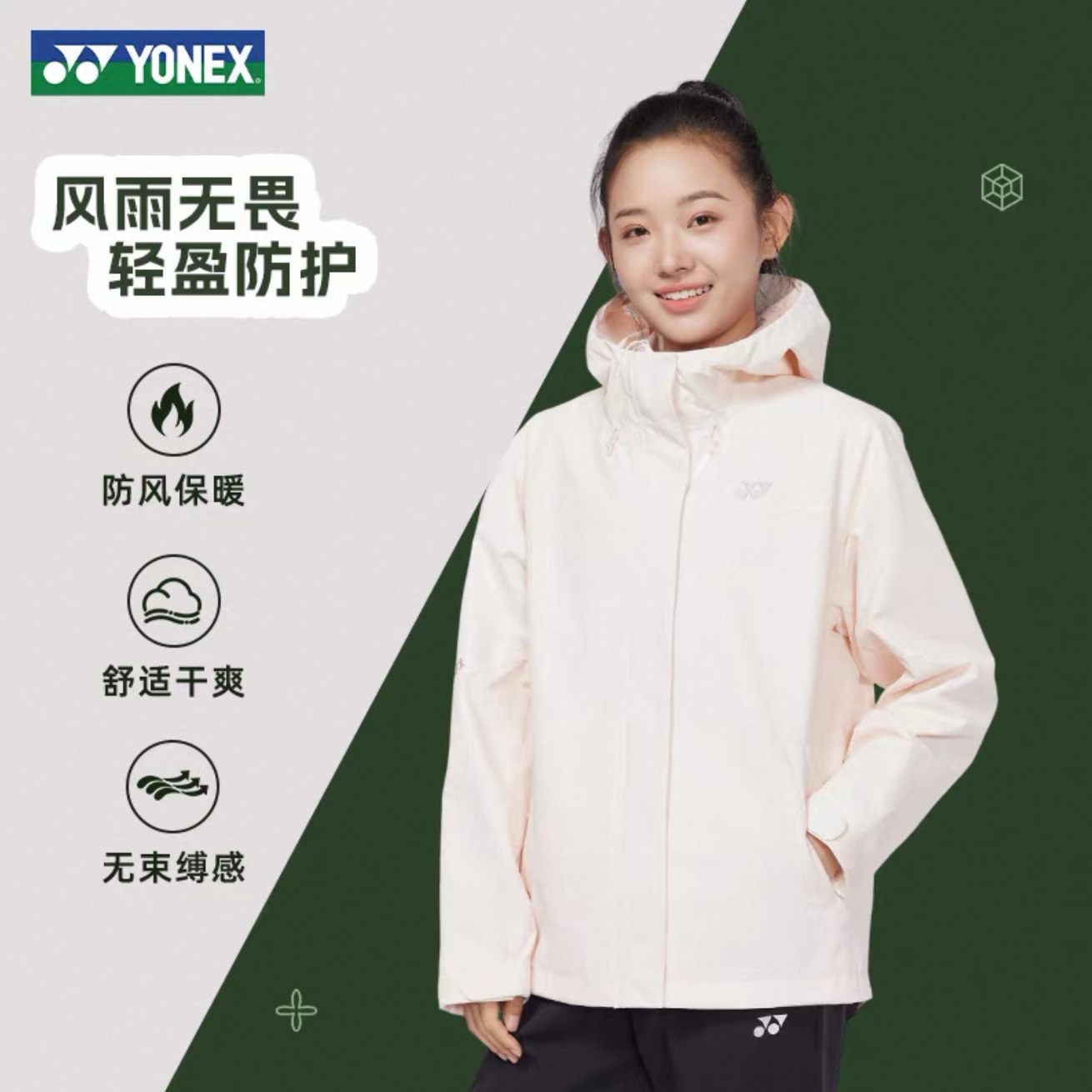 yonex尤尼克斯羽毛球服女款yy快干透气运动服比赛训练服秋冬外套