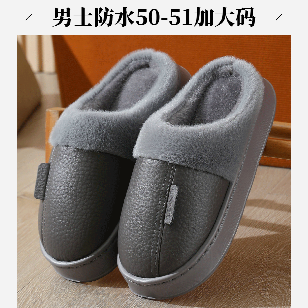 大码棉拖鞋男士冬季保暖居家厚底室内外穿防滑PU防水皮面品质拖鞋