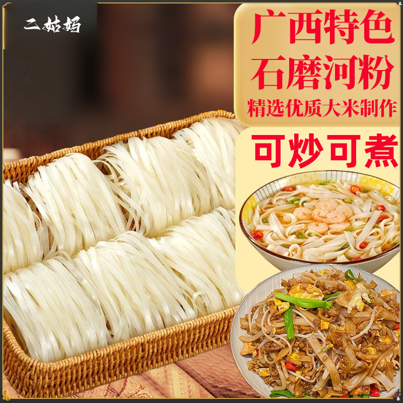 正宗广西石磨河粉特色干切粉整箱装方便速食河粉广西河粉