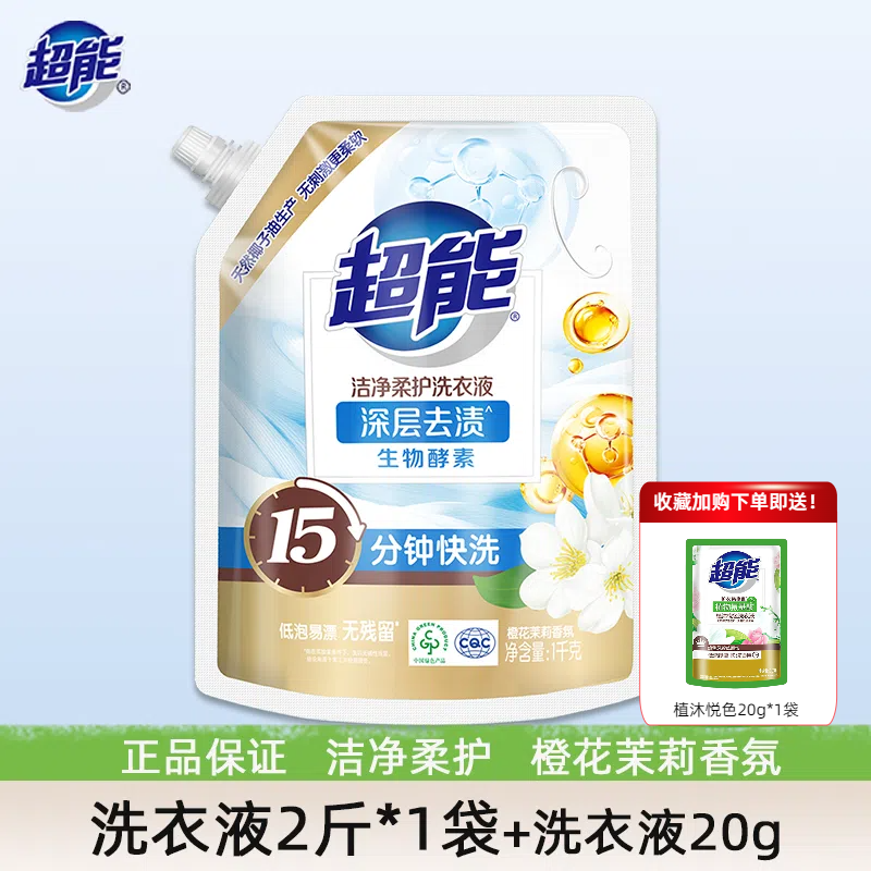超能洗衣液持久留香洁净柔护瓶袋组合低泡易漂家庭补充装官方正品