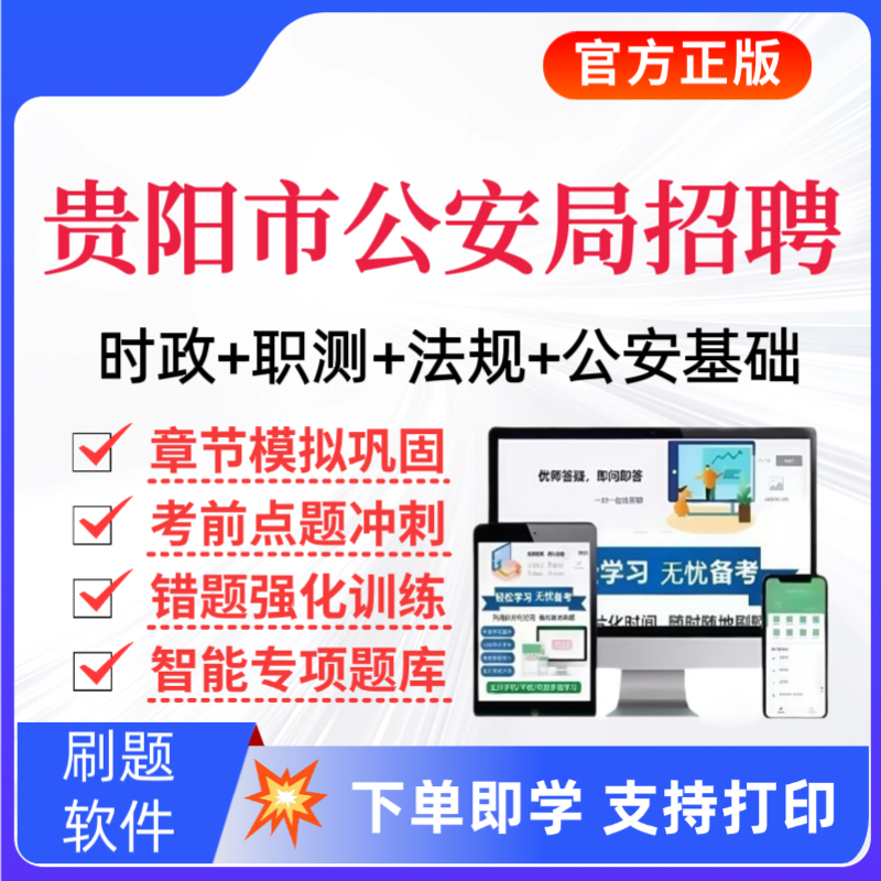 26贵阳市公安局招聘考试题库贵阳公安局复习资料公安基础知识时政
