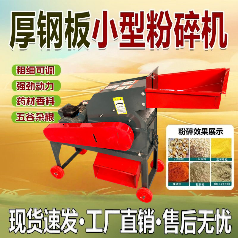 加重加厚新款多功能万能玉米谷物杂粮粉碎破瓣饲料磨粉粉碎机