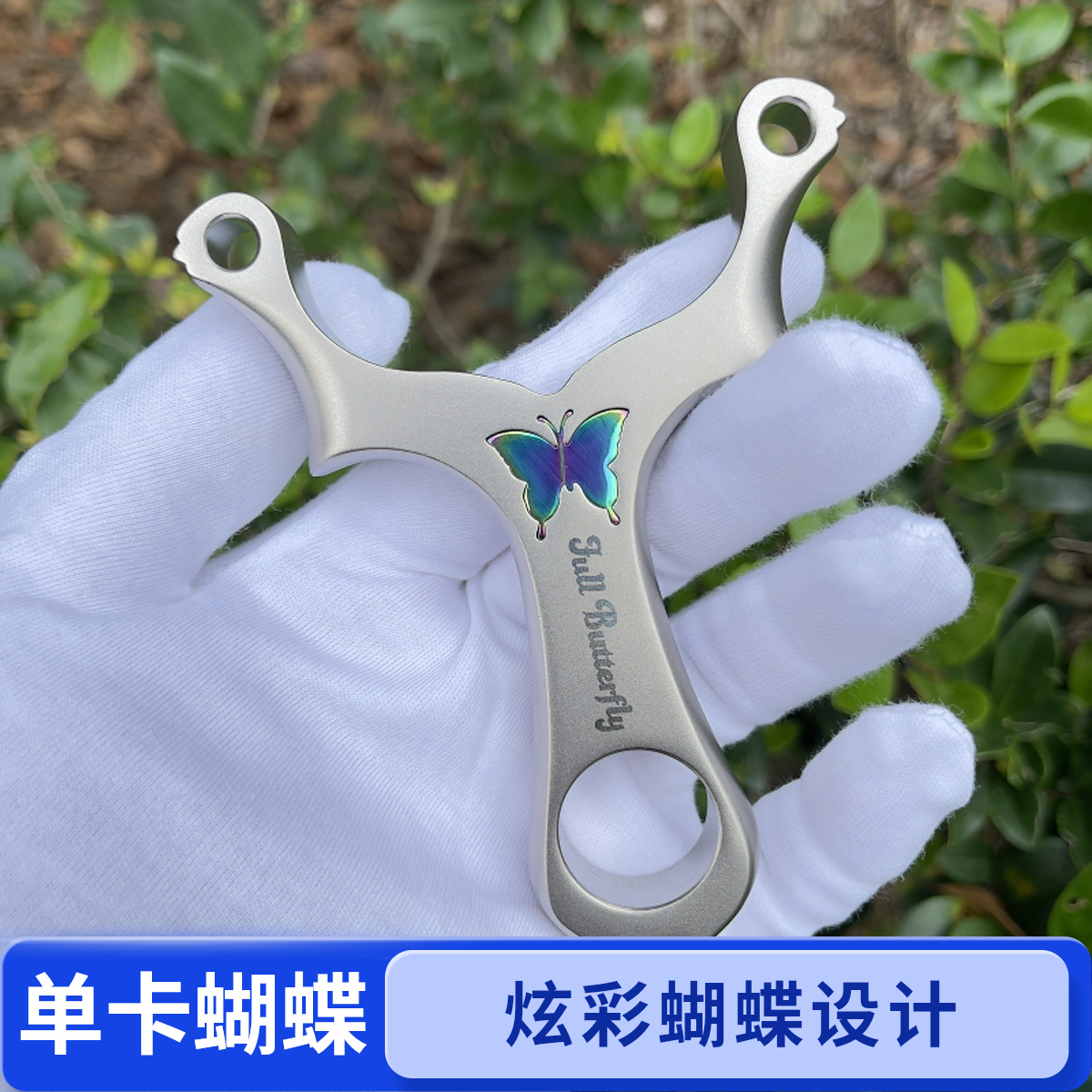 新款高精度蝴蝶单卡弹弓大弓门横握瞄户外越南蝴蝶弓竞技卡球弹弓