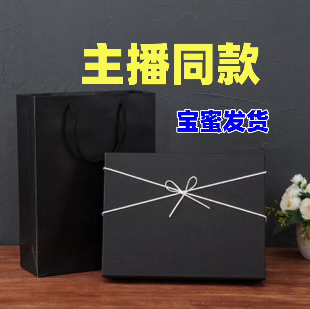 【同款推荐】所见即所得直接拍下时尚风格礼品盒包装