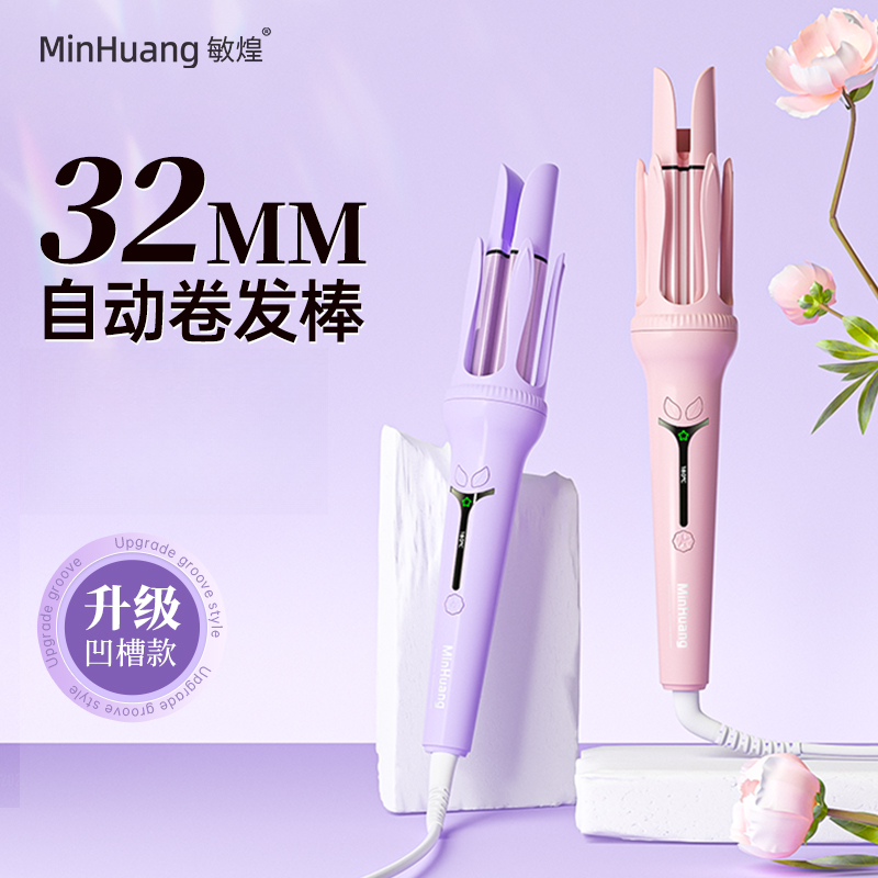 敏煌32mm自动卷发棒多功能负离子卷发棒女神宿舍家用防烫不伤发S