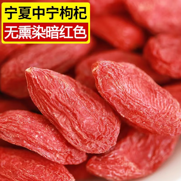 宁夏中宁特级大颗粒枸杞可泡水泡酒