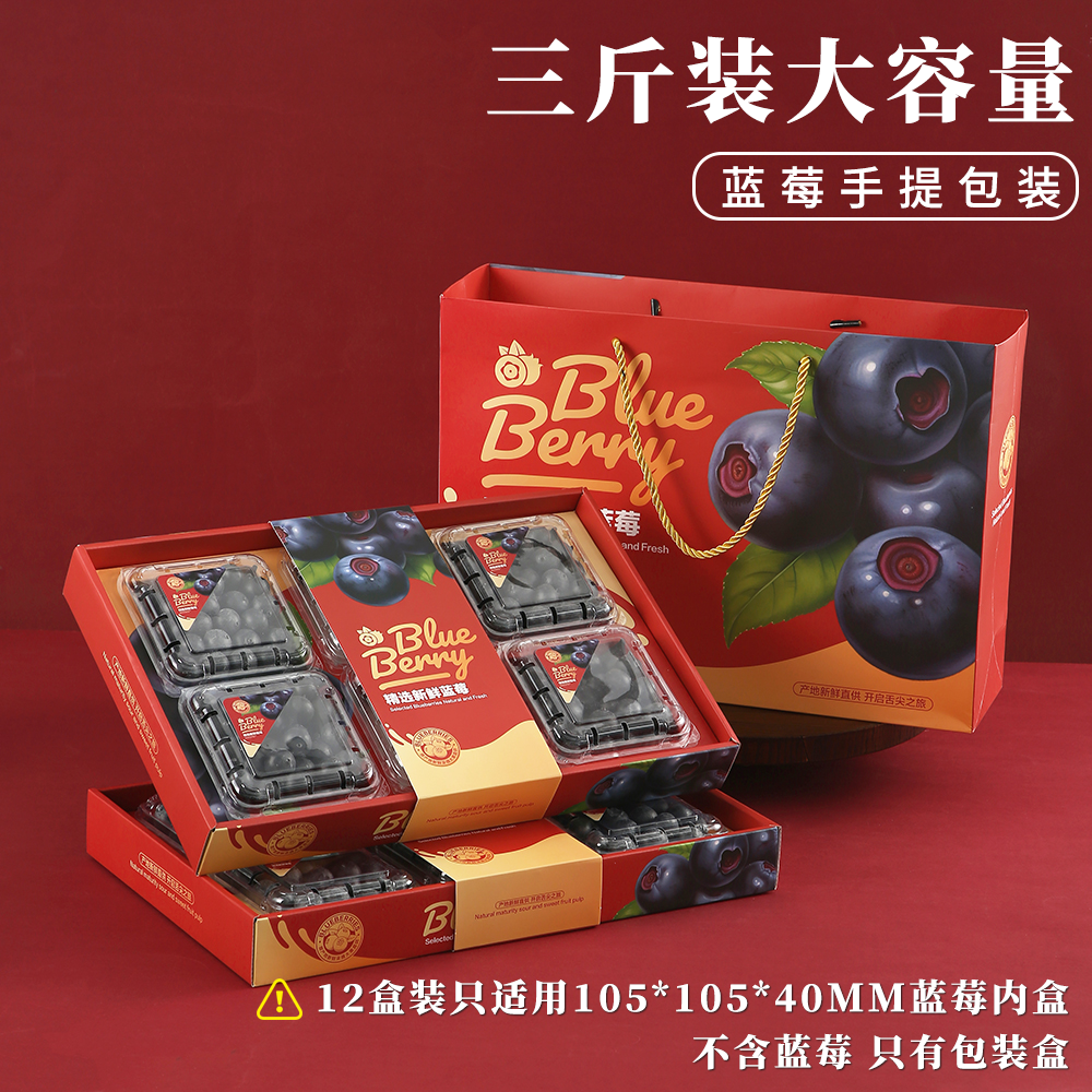 现货高档包装盒红色蓝莓礼品盒空盒手提袋三斤装重工礼盒批发定制