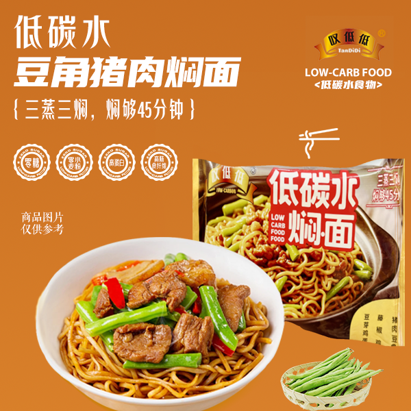 拍4发6【碳低低（低碳水）豆角猪肉藤椒鸡豆芽鸡蛋焖面】速冻加热即食