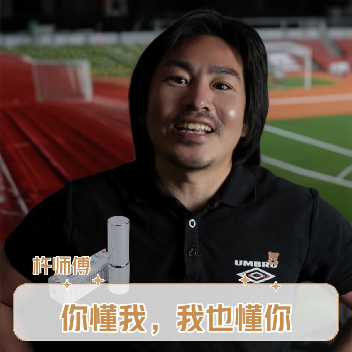 黏膜友好型状态修护液 PRO | 杵师傅联合测试第3代植物缓释技术