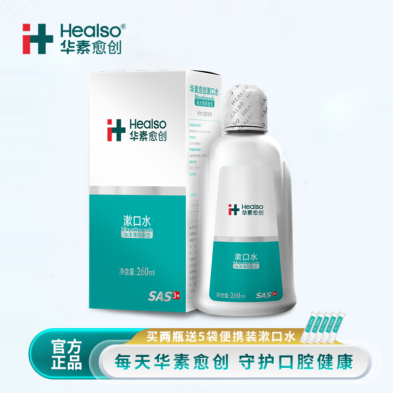 漱口水瓶装便携260ml清新口气男士女生清洁口腔护理留香