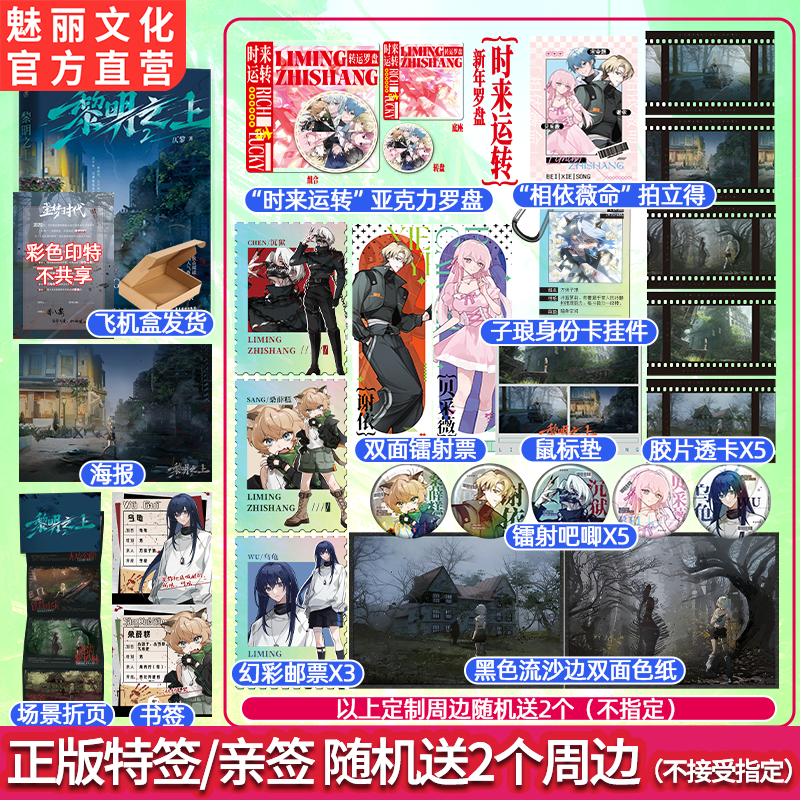 正版特签亲签黎明之上2原名噩梦时代仄黎著小说