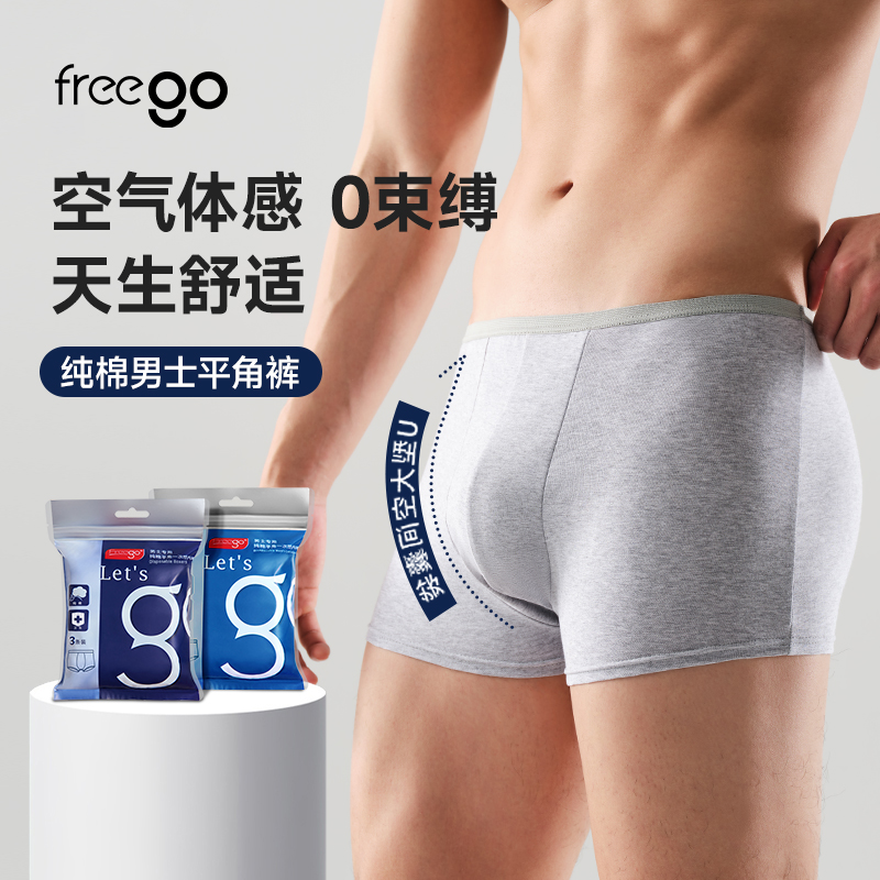 FREEGO一次性内裤纯棉日抛旅行出差男士免洗户外便携平角无菌内裤