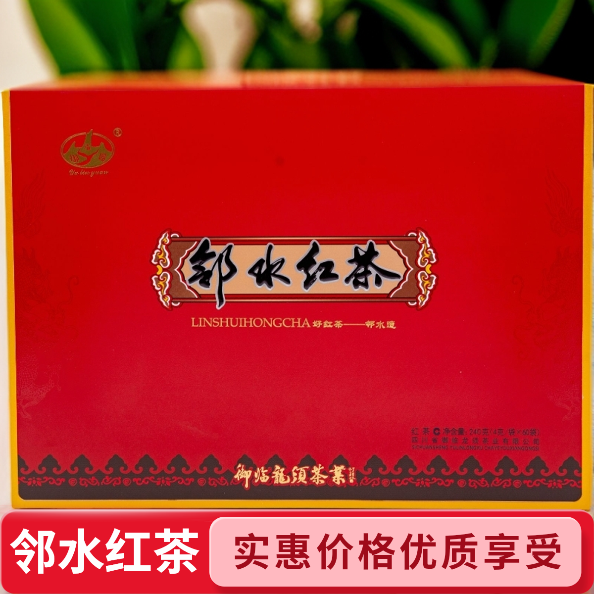 240克邻水红茶厂家直销