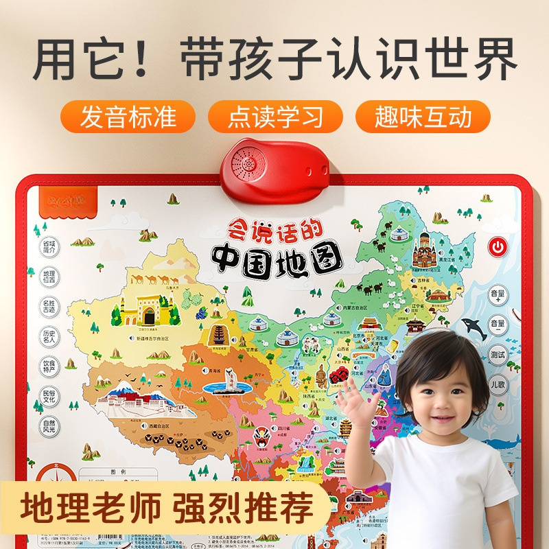 2025版会说话的中国地图和世界地图有声挂图早教儿童学习益智玩具