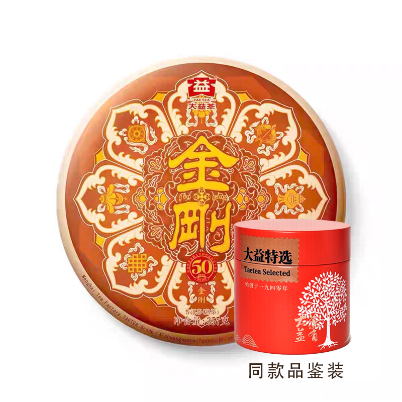 【50克品鉴装】大益普洱茶熟茶2301金刚熟茶勐海茶厂普洱熟茶