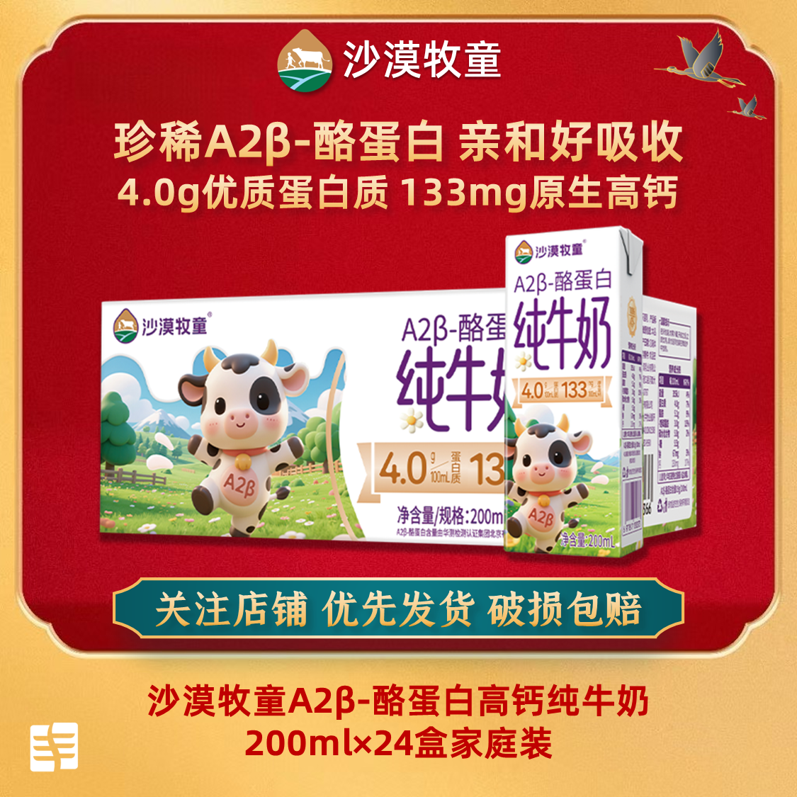 沙漠牧童A2β-酪蛋白高钙纯牛奶200ml×24盒儿童成长营养早餐奶新货