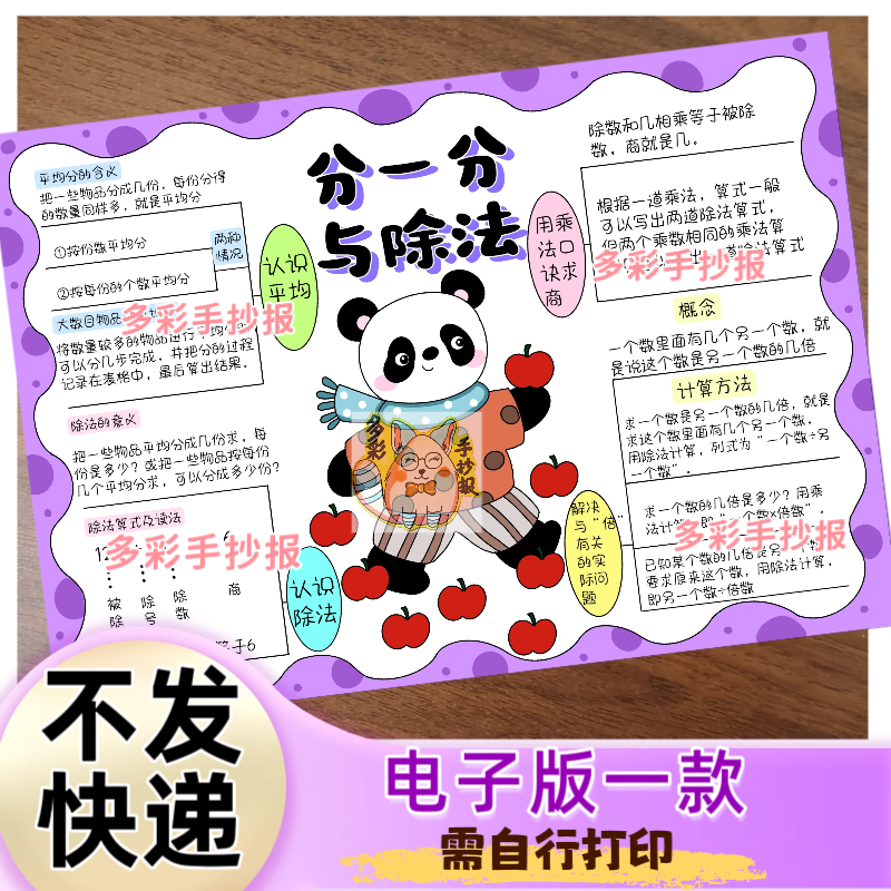 【BS2一215北师大版数学】二上第五单元分一分与除法思维导图电子版