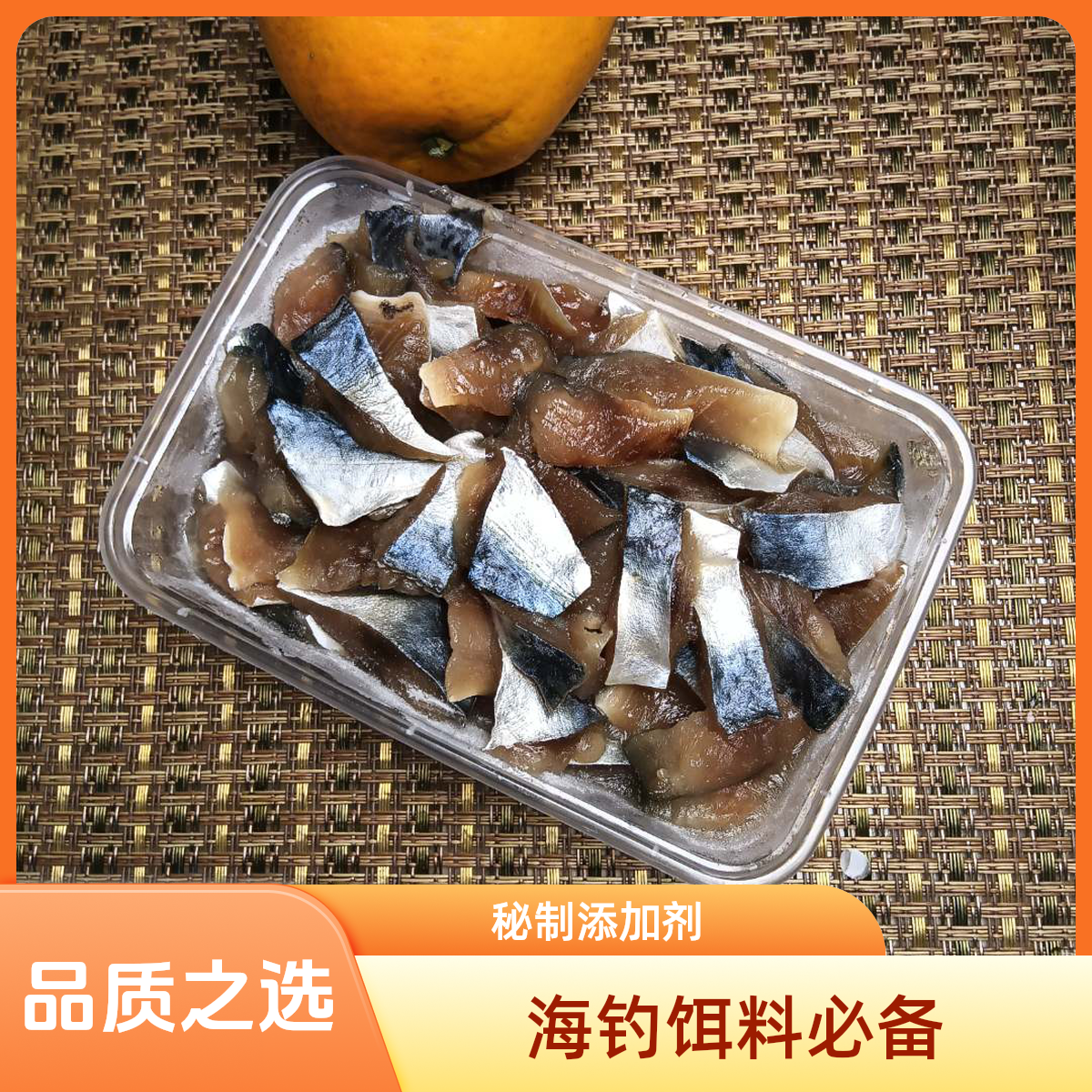 海钓饵料秘制添加剂黑雕黄腊黄翅黑头石斑黑鱼钓友使用鱼饵添加剂