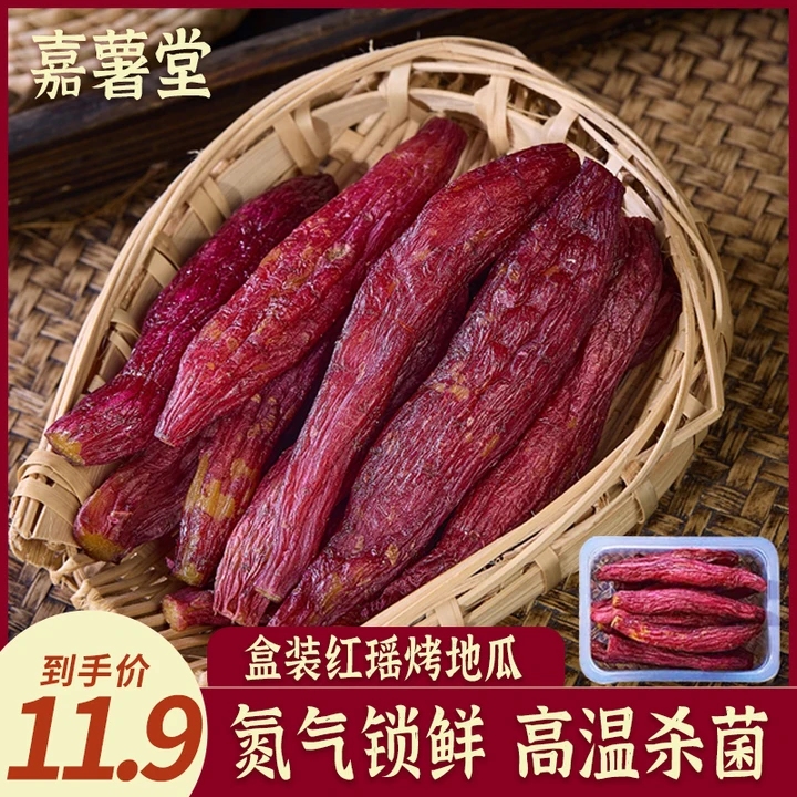 嘉薯堂【红瑶烤地瓜】带皮红薯干低脂健康软糯香甜轻食地瓜干