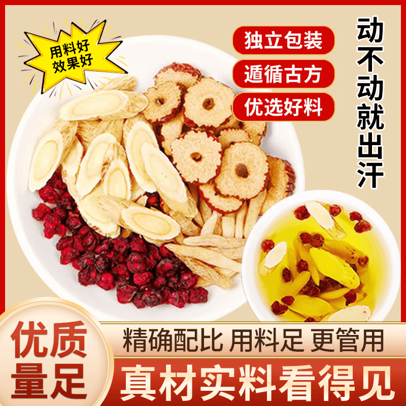【出汗茶】黄芪麦冬五味子茶正品干净无杂独立包装组合泡茶