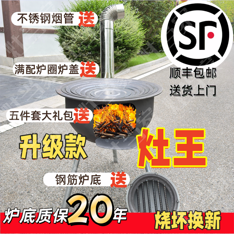 柴火灶【灶王】柴火炉农村家用柴火灶老式烧木柴户外便携大锅台地锅