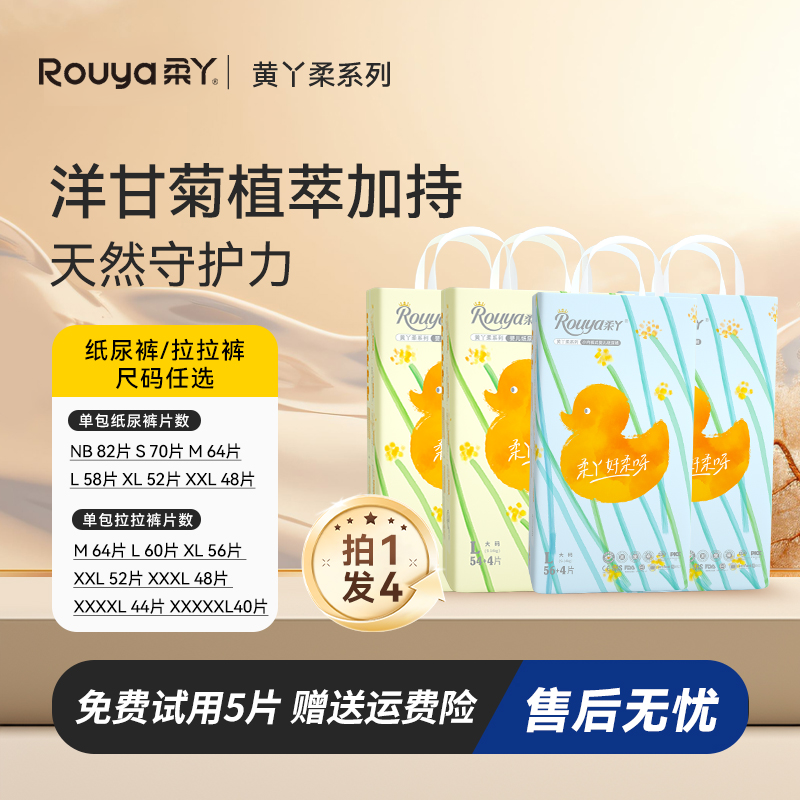 【拍1发4】柔丫黄丫柔婴儿纸尿裤超薄透气拉拉裤新生儿医护级尿不湿