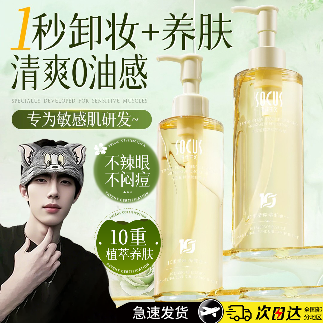 【k总&央妈力荐】脸部卸妆油三合一深层清洁毛孔敏感肌专用官方正品