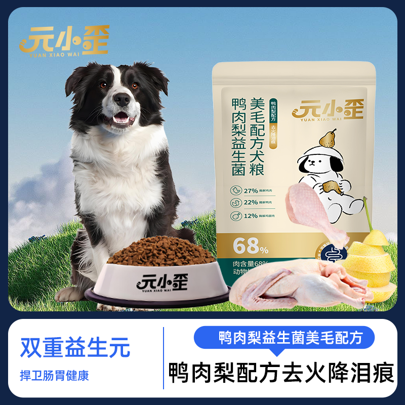 鸭肉梨益生菌养毛配方犬粮成犬专用犬粮狗狗主食干粮狗粮犬粮