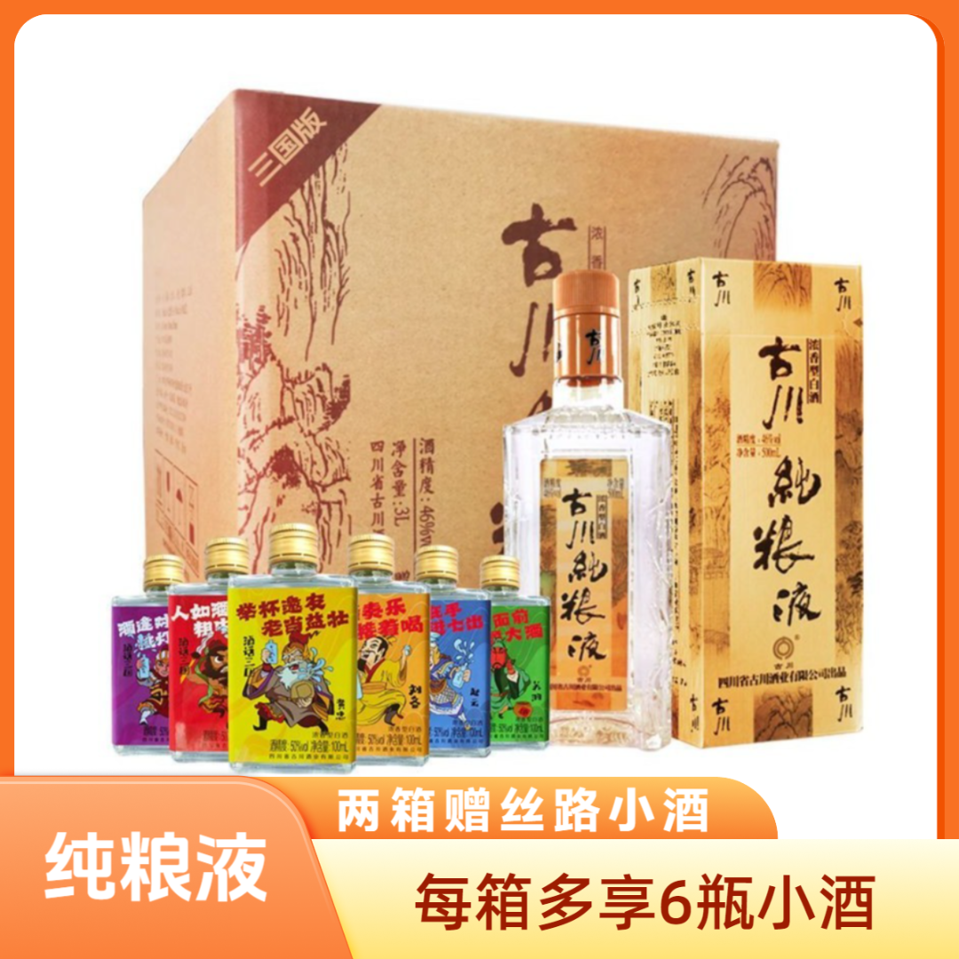 古川纯粮液46度500ml*6瓶附6瓶小酒浓香型纯粮食白酒酿酒46度500