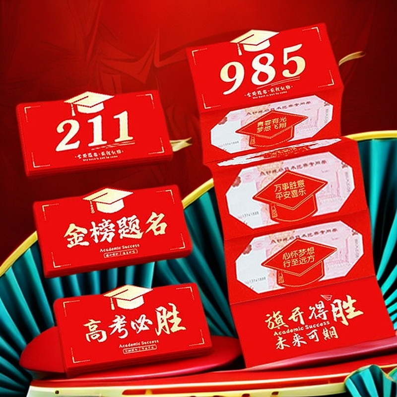 高考金榜题名专用红包2025新款创意678高考金榜题名红包袋仪式感
