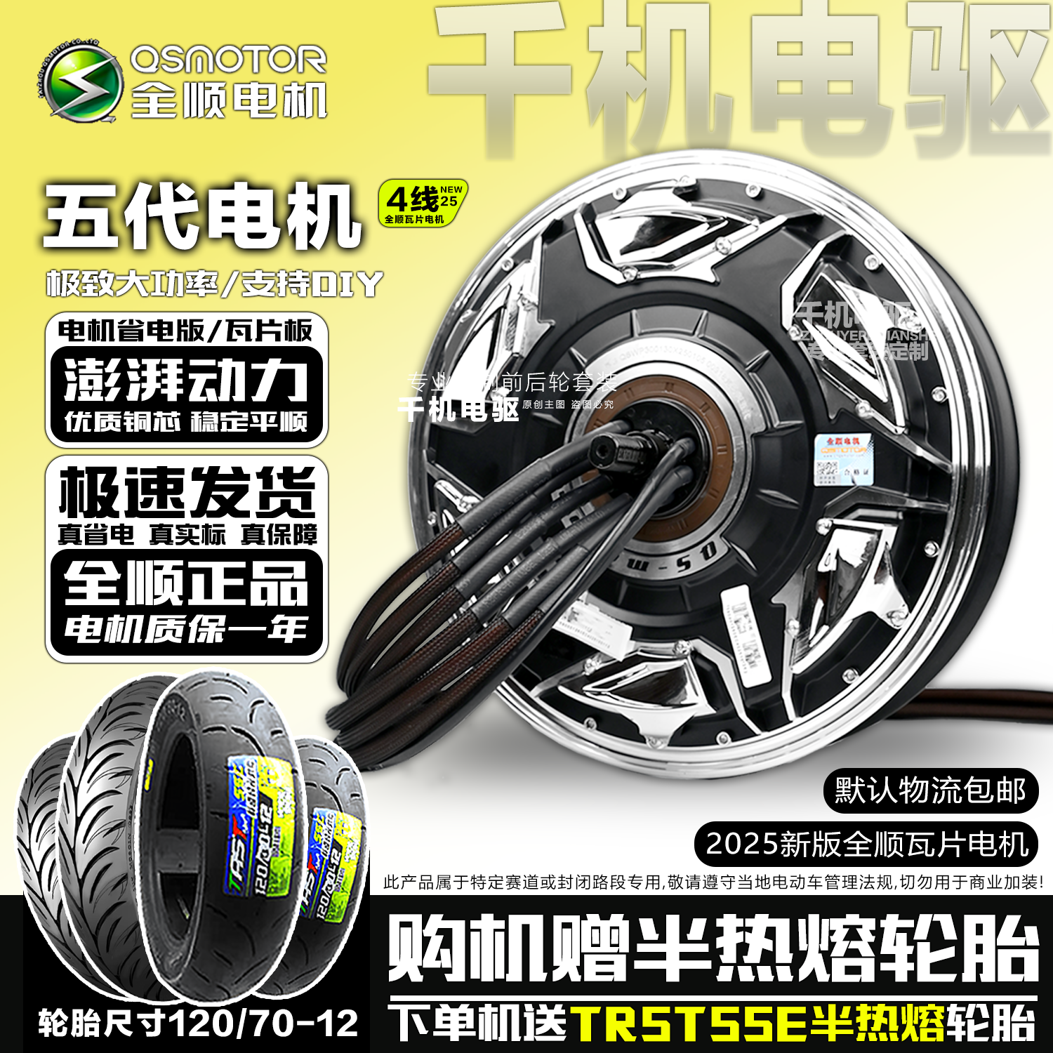 全顺电机五代10/12寸竞技版3000/6000/7500/13000/9000/25000瓦片