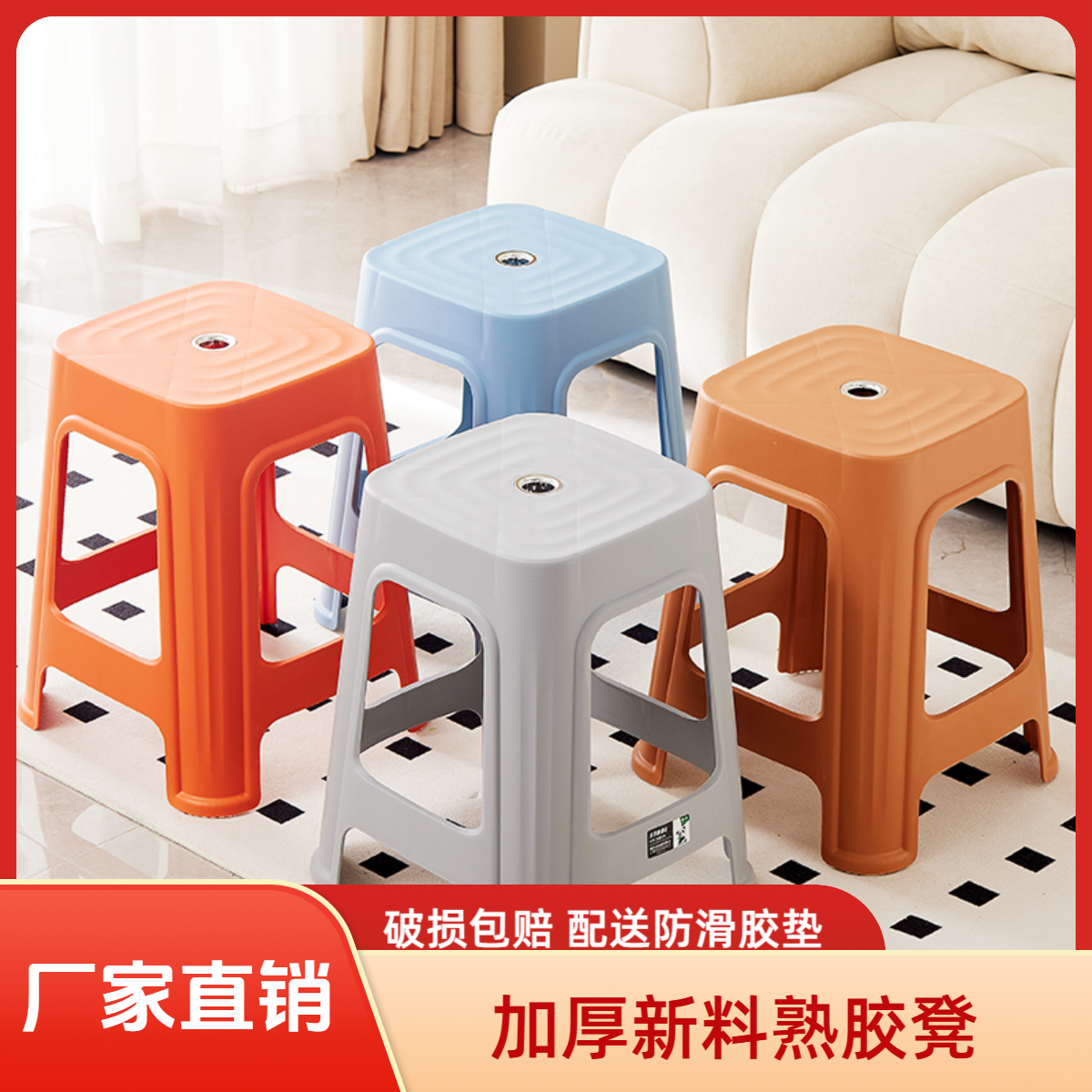 （特价）塑料凳子家用加厚客厅餐桌凳可叠放板凳时尚简约高凳防滑凳