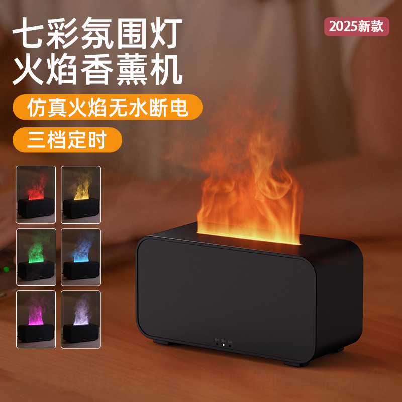 【官方推荐】2025新款七彩氛围灯香薰机火焰加湿器空调房卧室必备