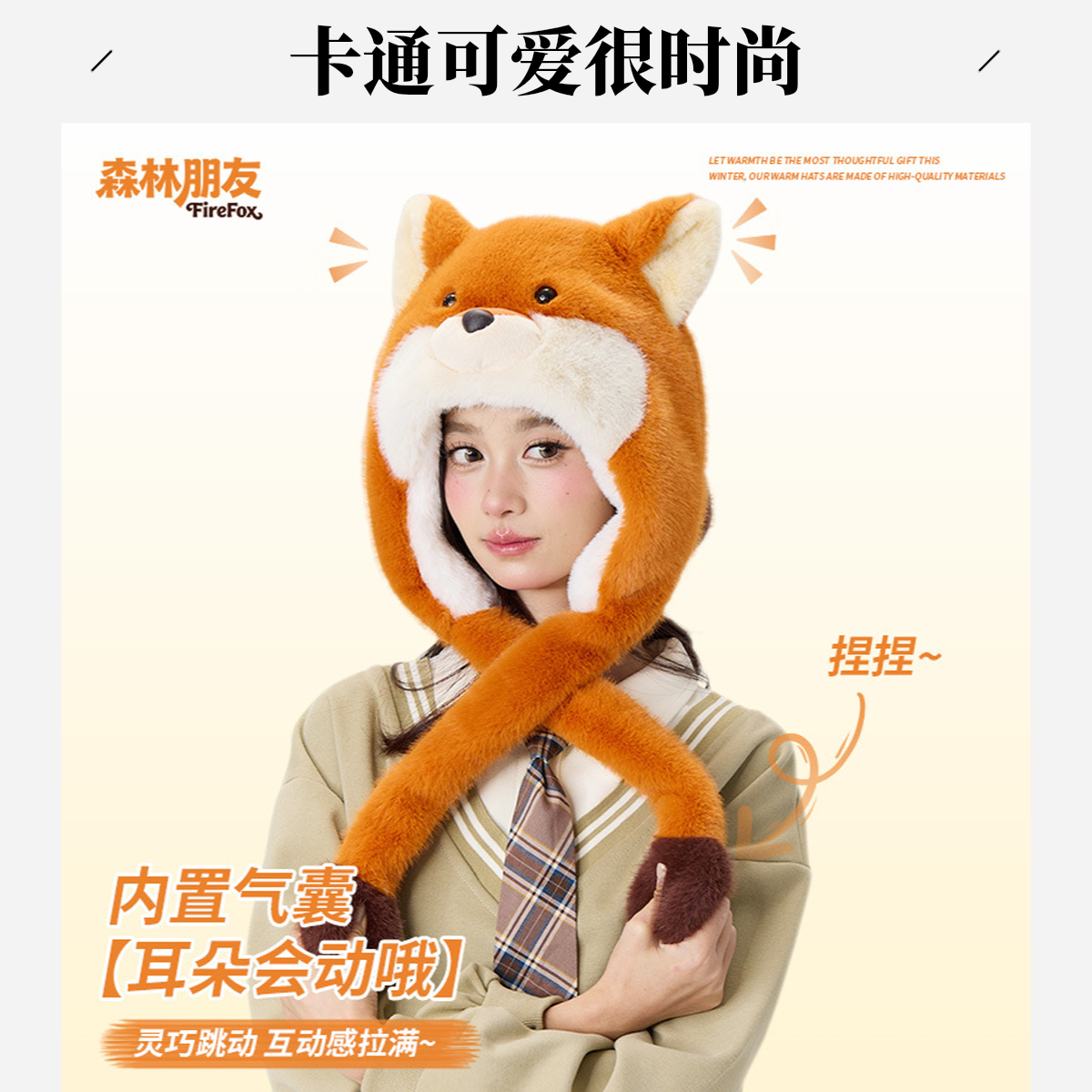 秋冬季可爱狐狸加厚加绒动耳帽卡通毛绒保暖护耳帽耳朵会动雷锋帽