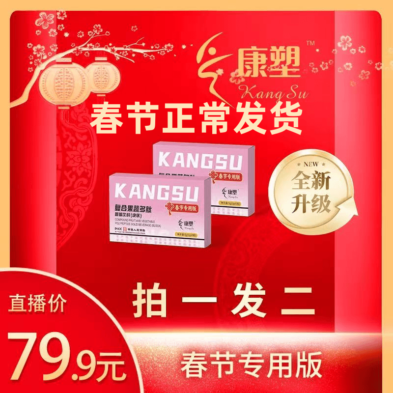 【129入手4盒，试吃一颗】康塑复合果蔬多肽植物压片糖果【数量有限】
