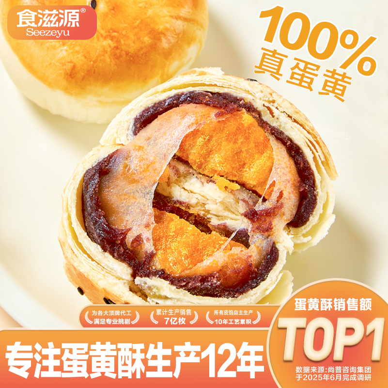 【主播推荐】食滋源蛋黄酥330g礼盒装真蛋黄酥糕点拉丝雪媚娘