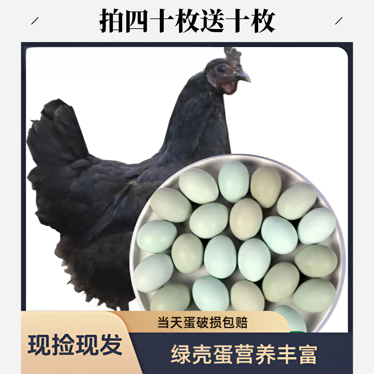 【拍四十枚送十枚】正宗绿壳鸡蛋乌鸡蛋鲜忆佰佳青壳鸡蛋自产新鲜