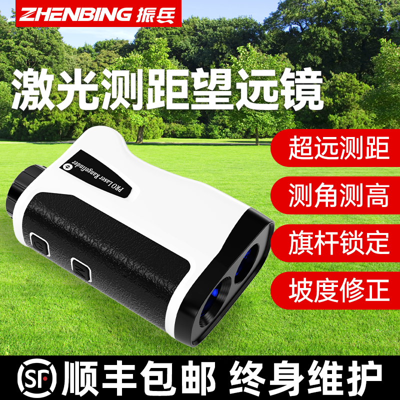 振兵测距望远镜室外测量仪电力林业测量尺坡度测距仪专业款电子尺